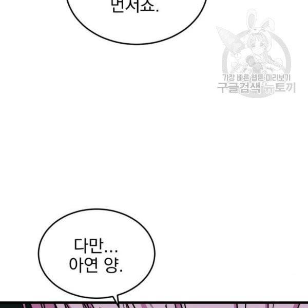 오른눈이 보는 세계 23화 21