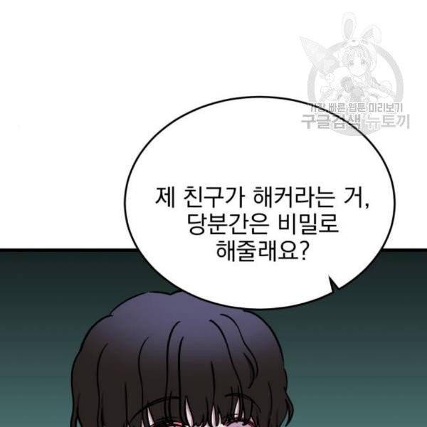 오른눈이 보는 세계 23화 23