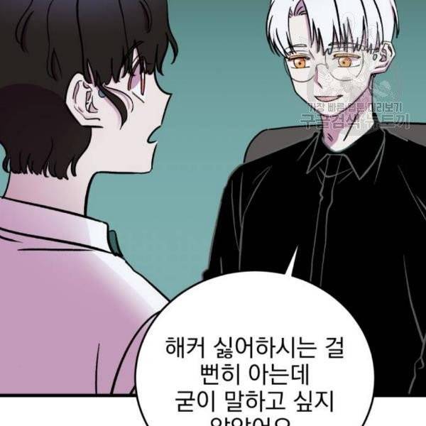 오른눈이 보는 세계 23화 29
