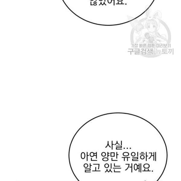 오른눈이 보는 세계 23화 30