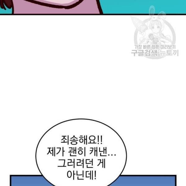 오른눈이 보는 세계 23화 34