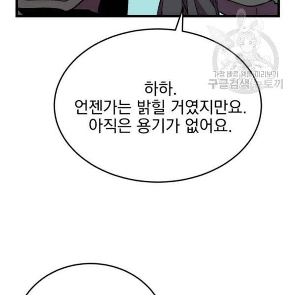 오른눈이 보는 세계 23화 36