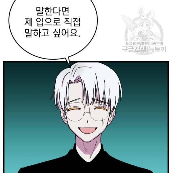 오른눈이 보는 세계 23화 37