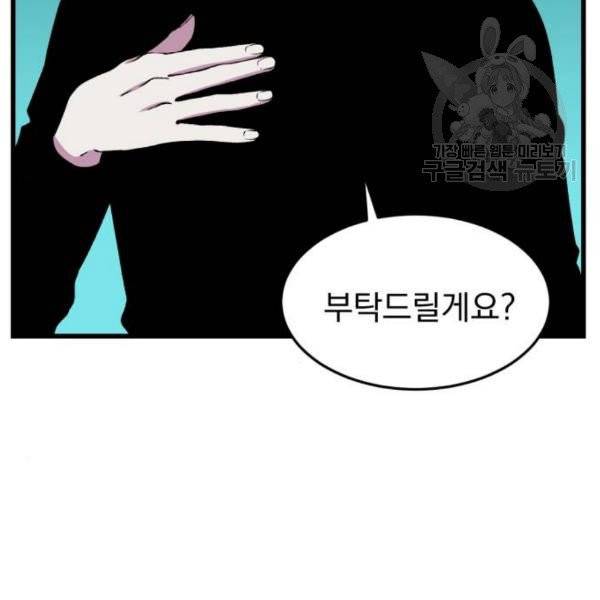 오른눈이 보는 세계 23화 38