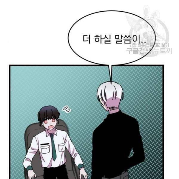 오른눈이 보는 세계 23화 39