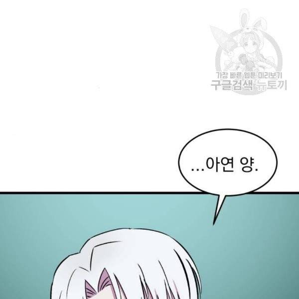 오른눈이 보는 세계 23화 43