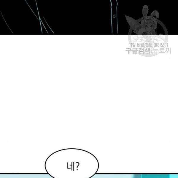오른눈이 보는 세계 23화 45