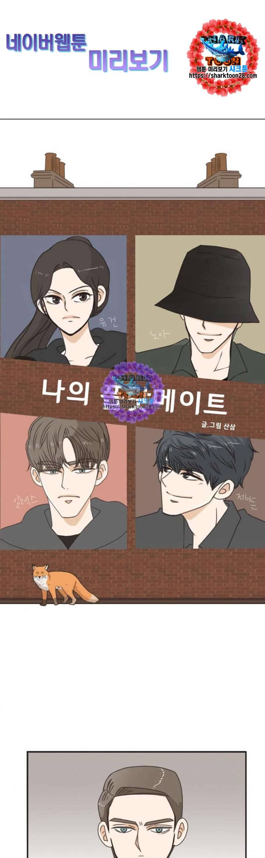 나의 플랏메이트 7화 1