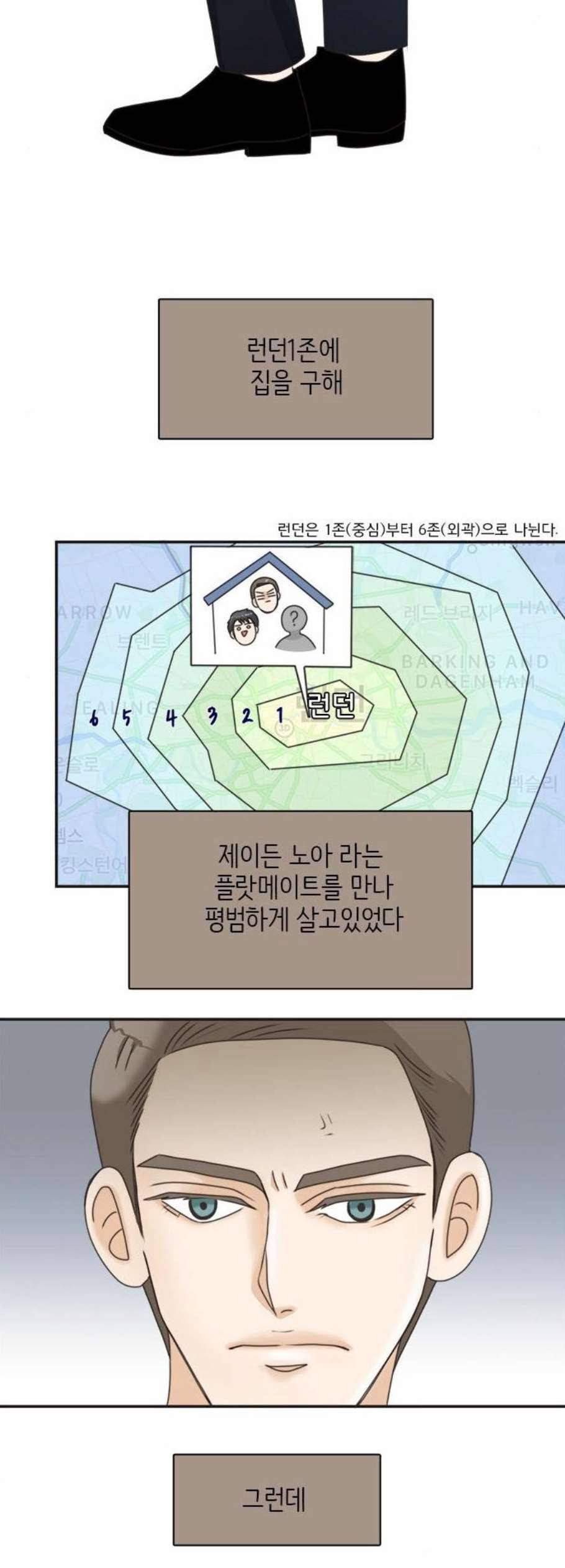 나의 플랏메이트 7화 4