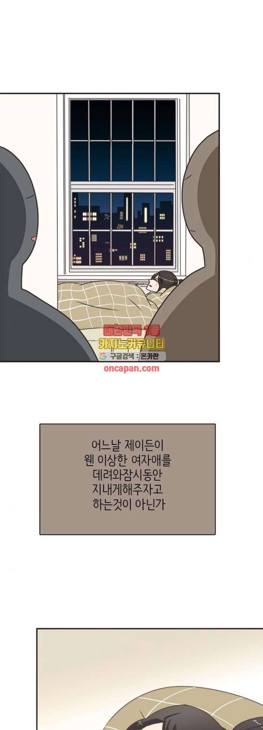 나의 플랏메이트 7화 5