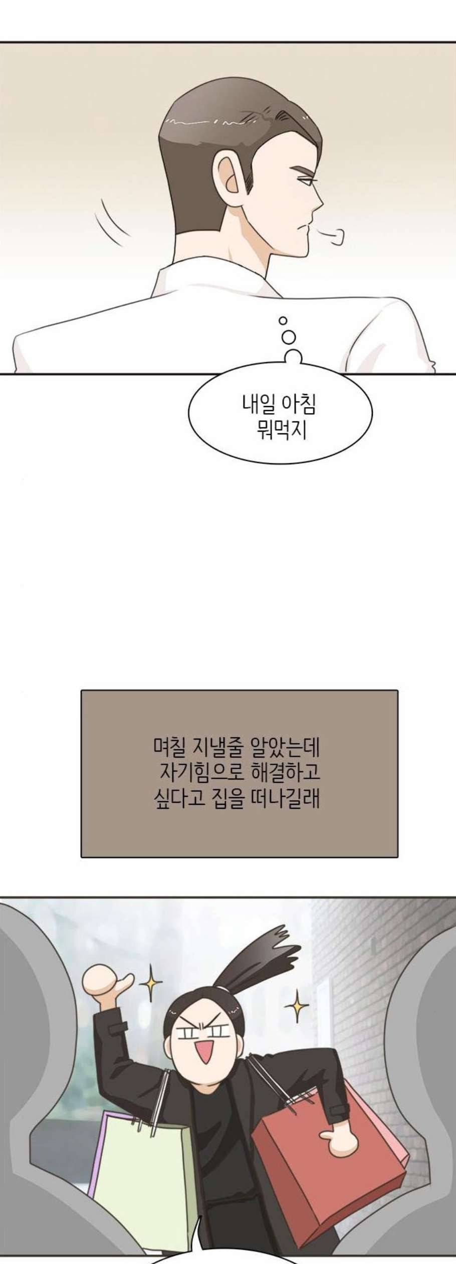 나의 플랏메이트 7화 7