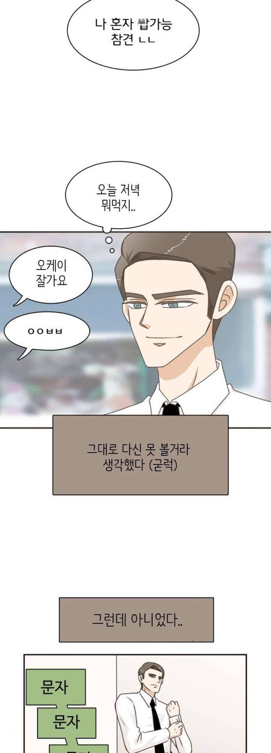 나의 플랏메이트 7화 8