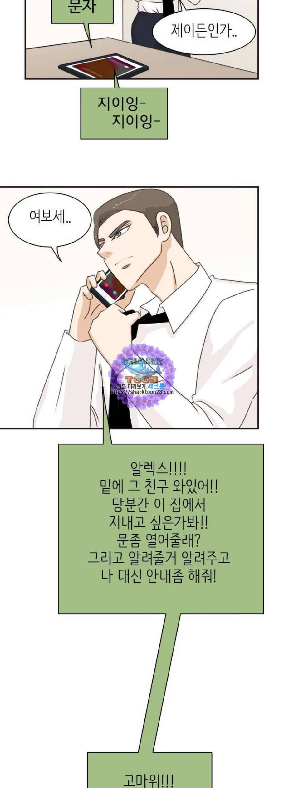 나의 플랏메이트 7화 9