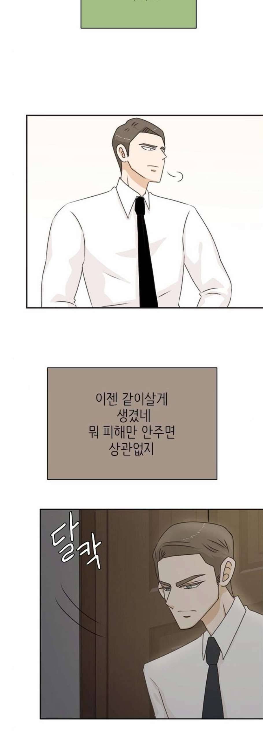 나의 플랏메이트 7화 10