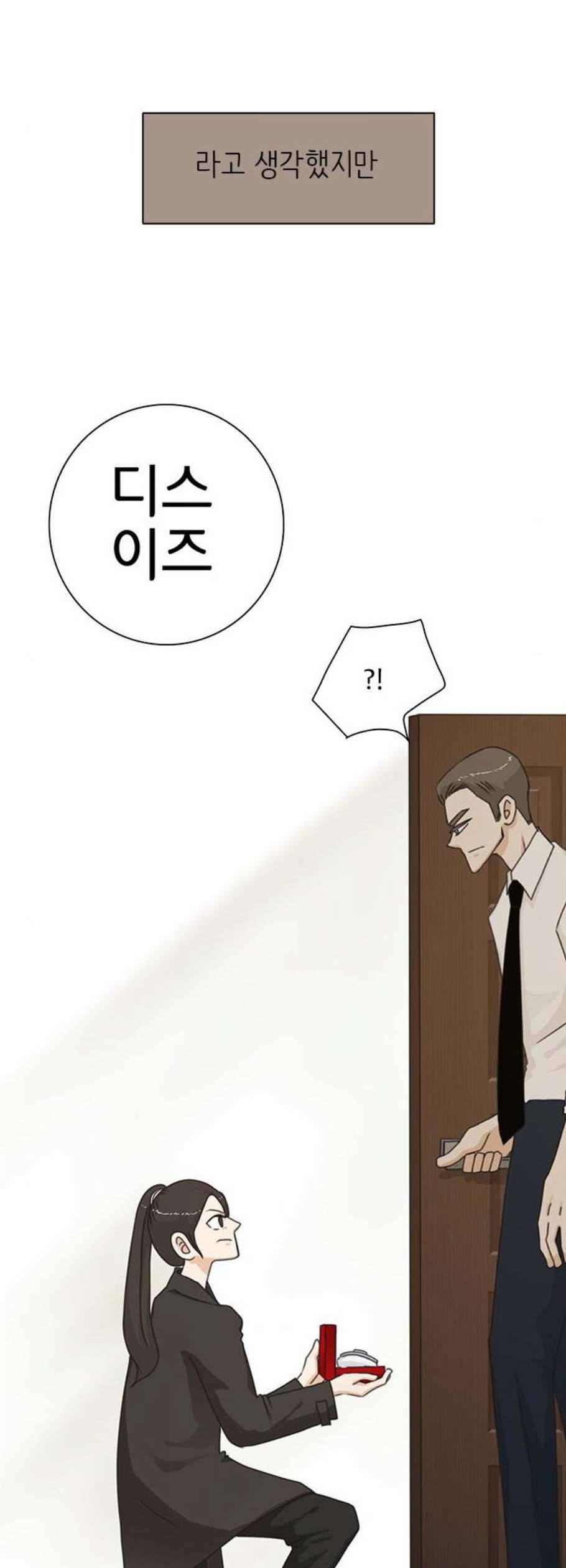 나의 플랏메이트 7화 11