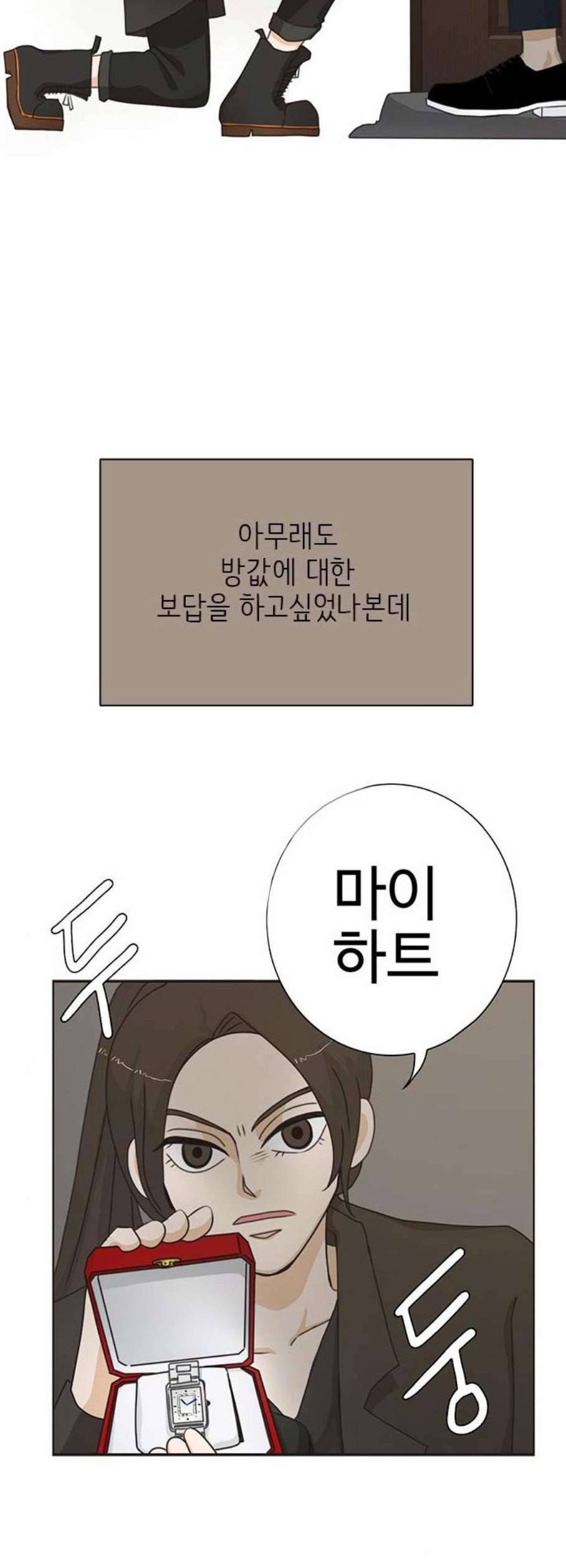나의 플랏메이트 7화 12