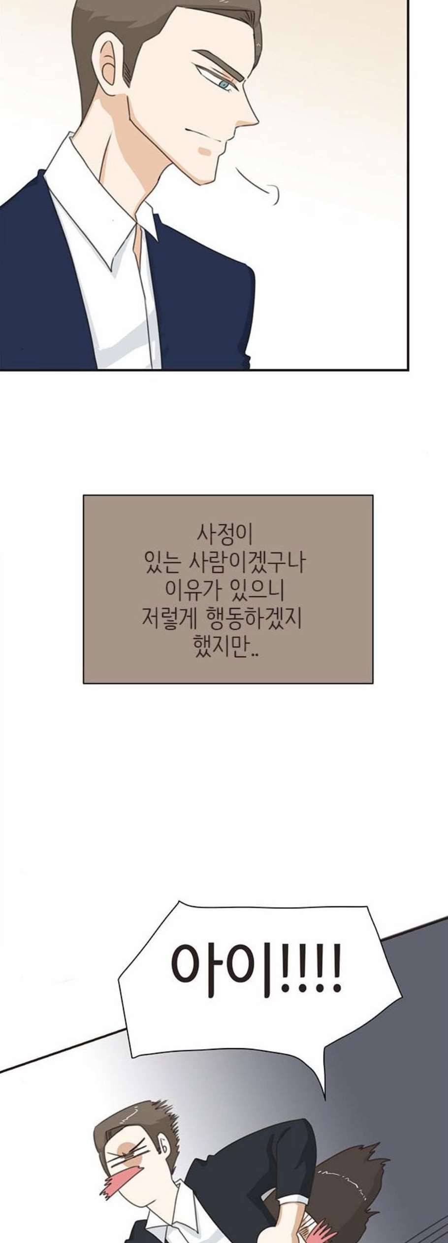 나의 플랏메이트 7화 14