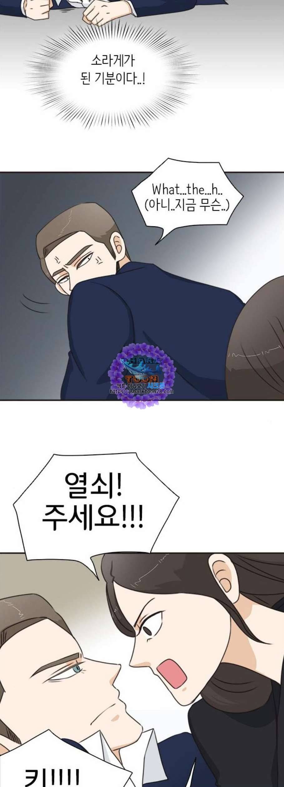 나의 플랏메이트 7화 17
