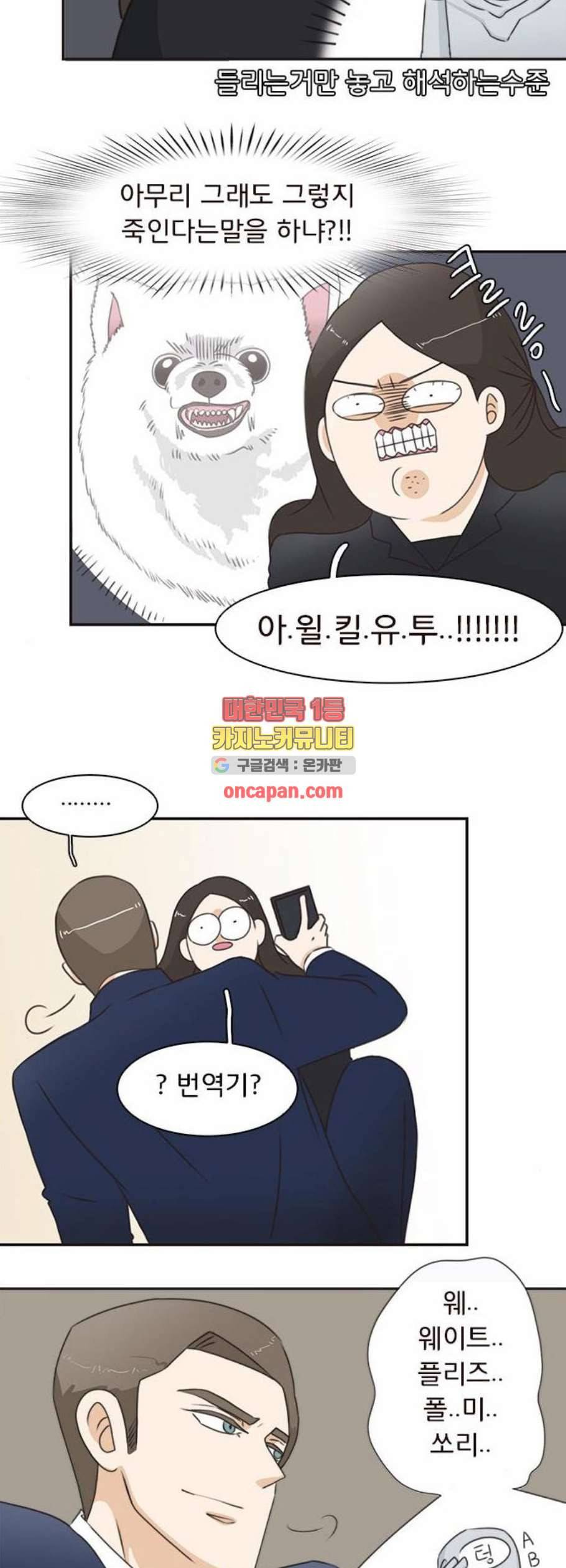 나의 플랏메이트 7화 21