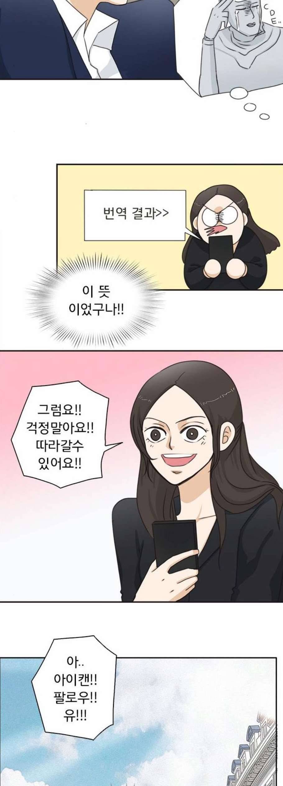 나의 플랏메이트 7화 22