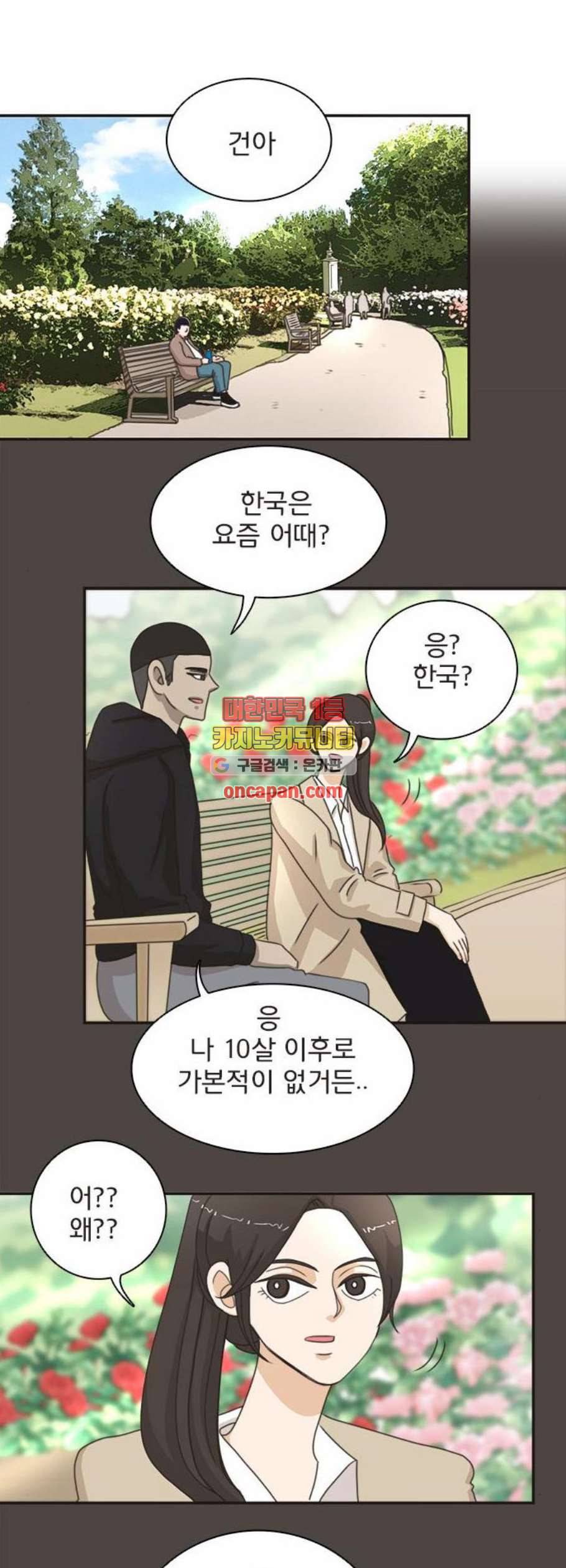 나의 플랏메이트 7화 29