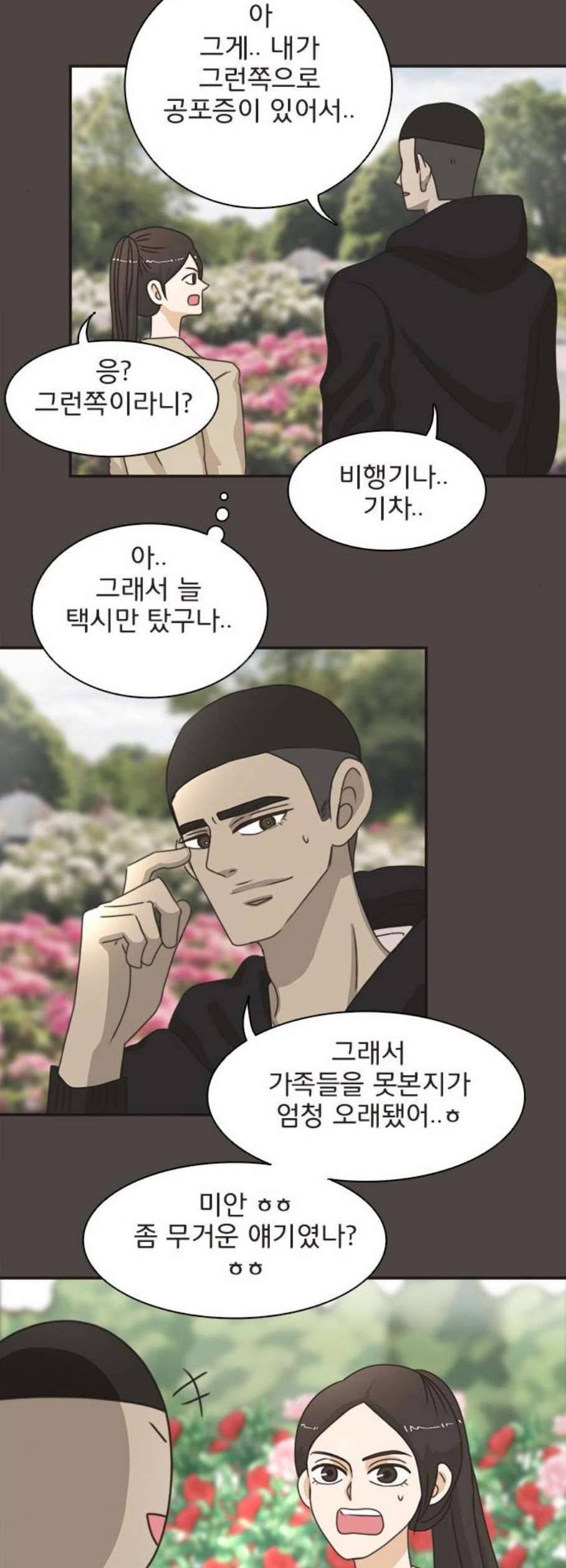 나의 플랏메이트 7화 30