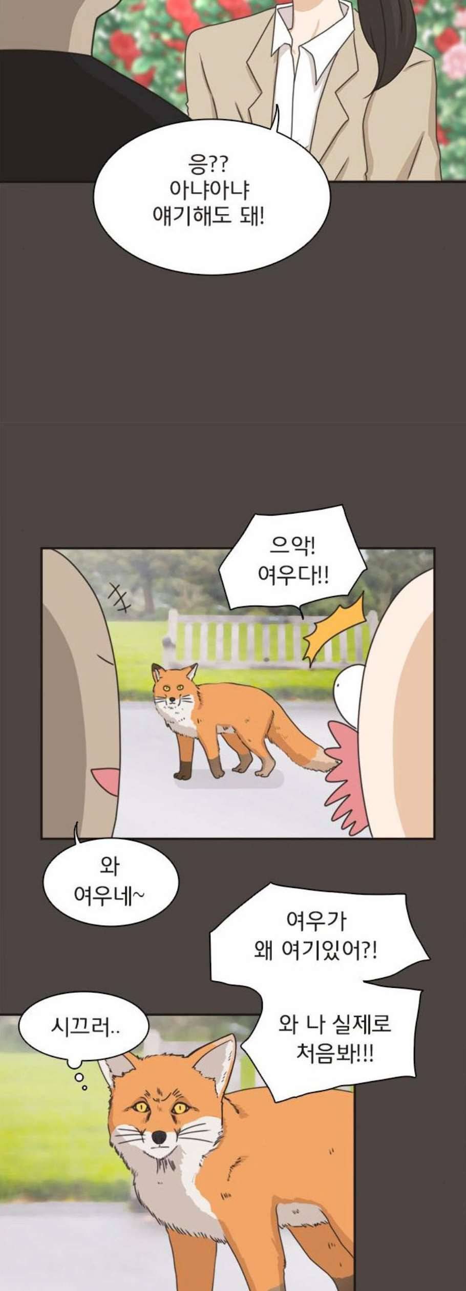 나의 플랏메이트 7화 31