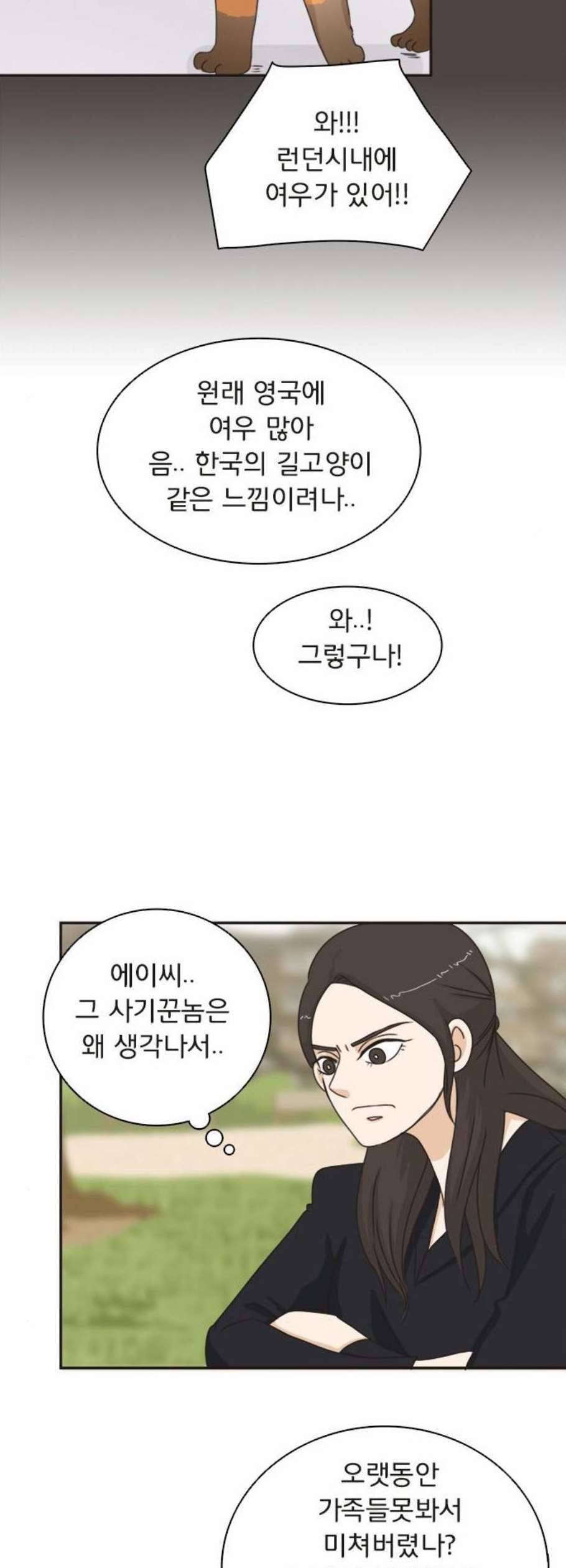 나의 플랏메이트 7화 32