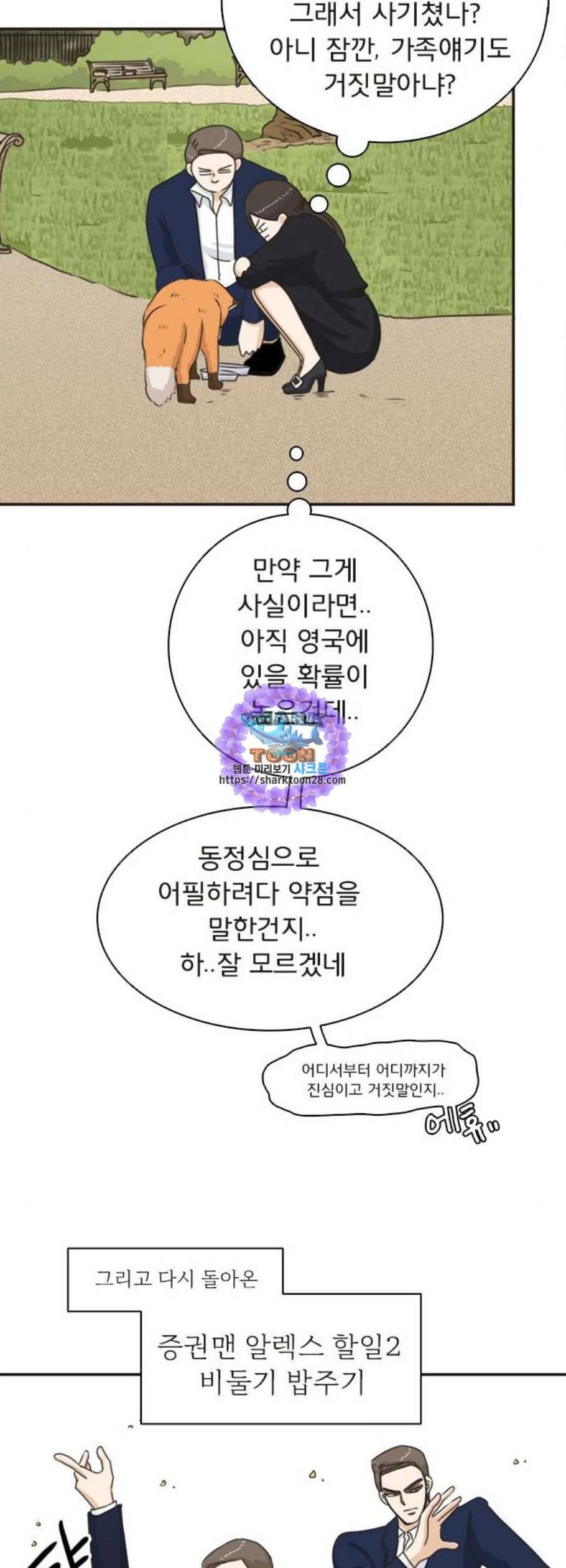 나의 플랏메이트 7화 33