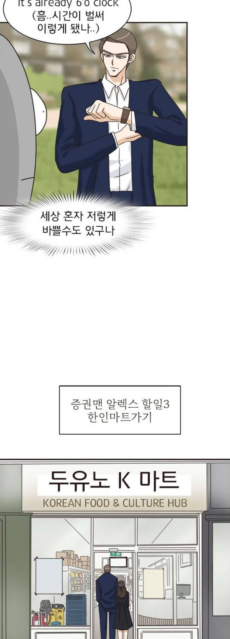 나의 플랏메이트 7화 35