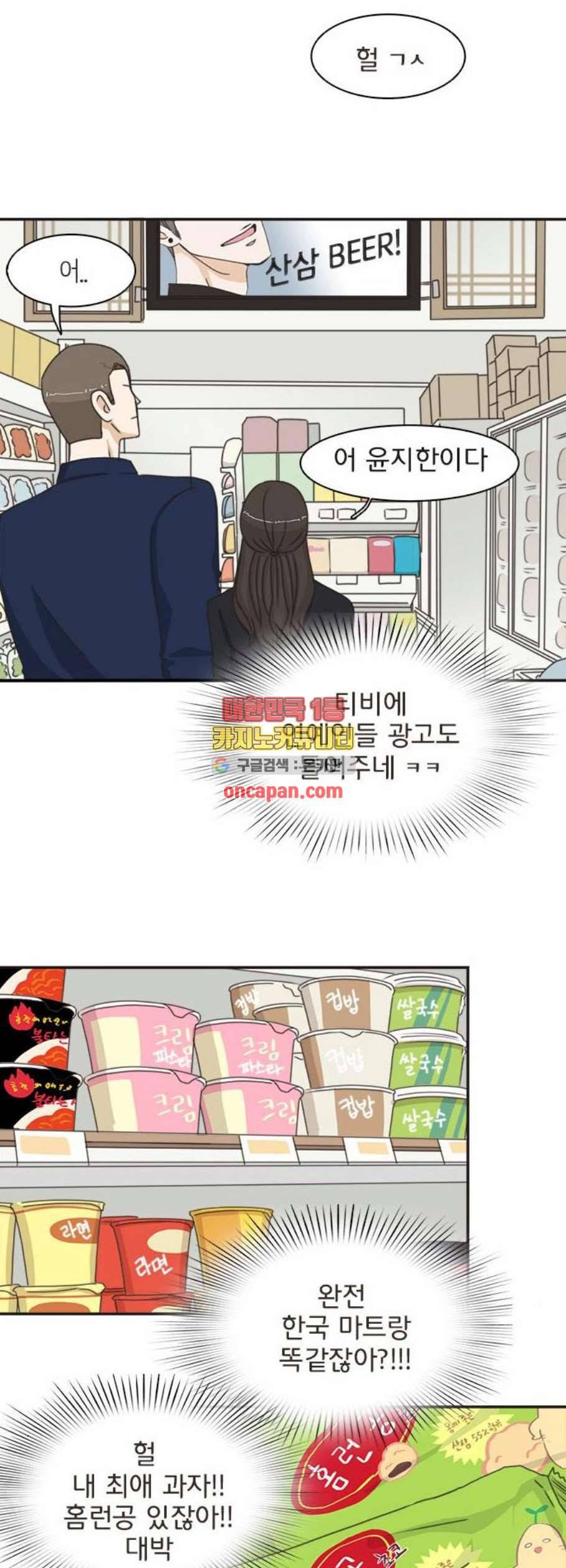 나의 플랏메이트 7화 37
