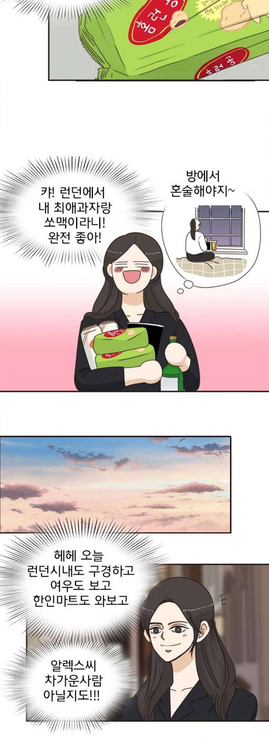 나의 플랏메이트 7화 38