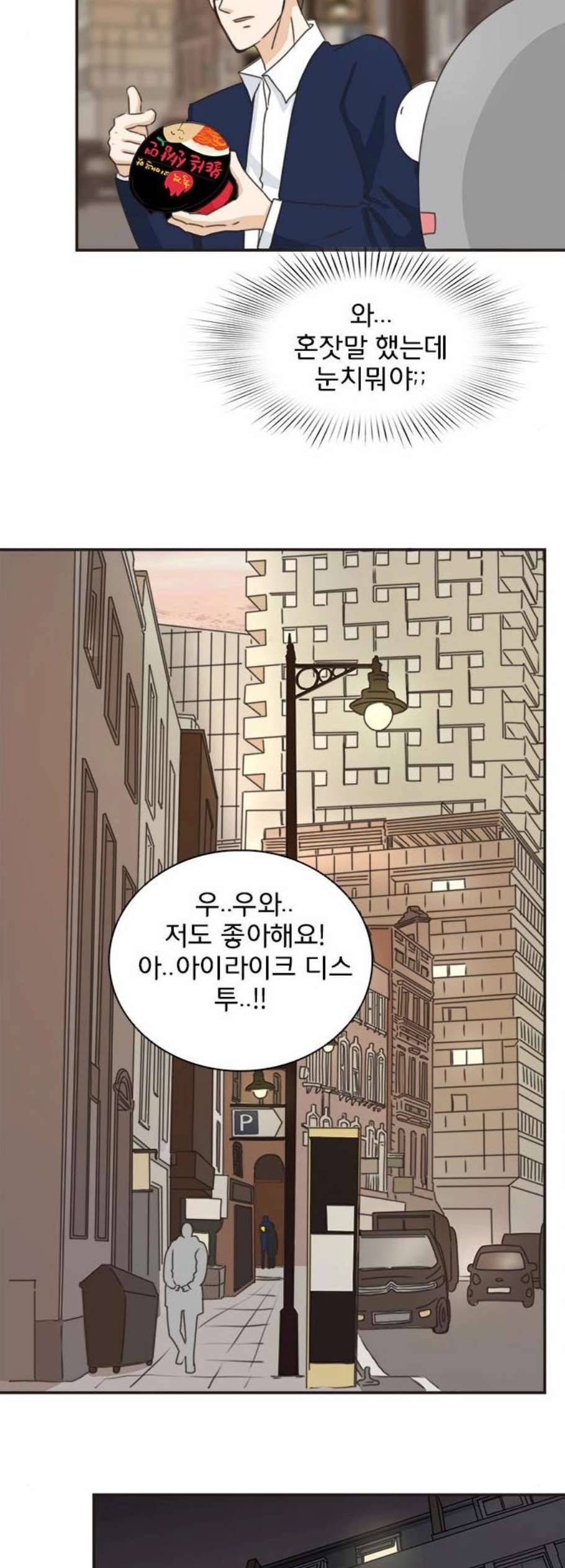 나의 플랏메이트 7화 40