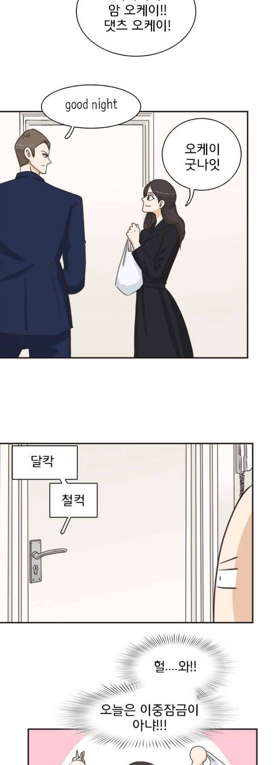 나의 플랏메이트 7화 42