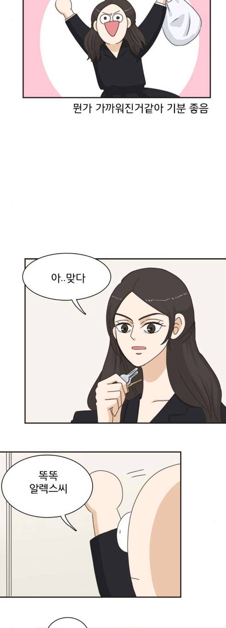 나의 플랏메이트 7화 43