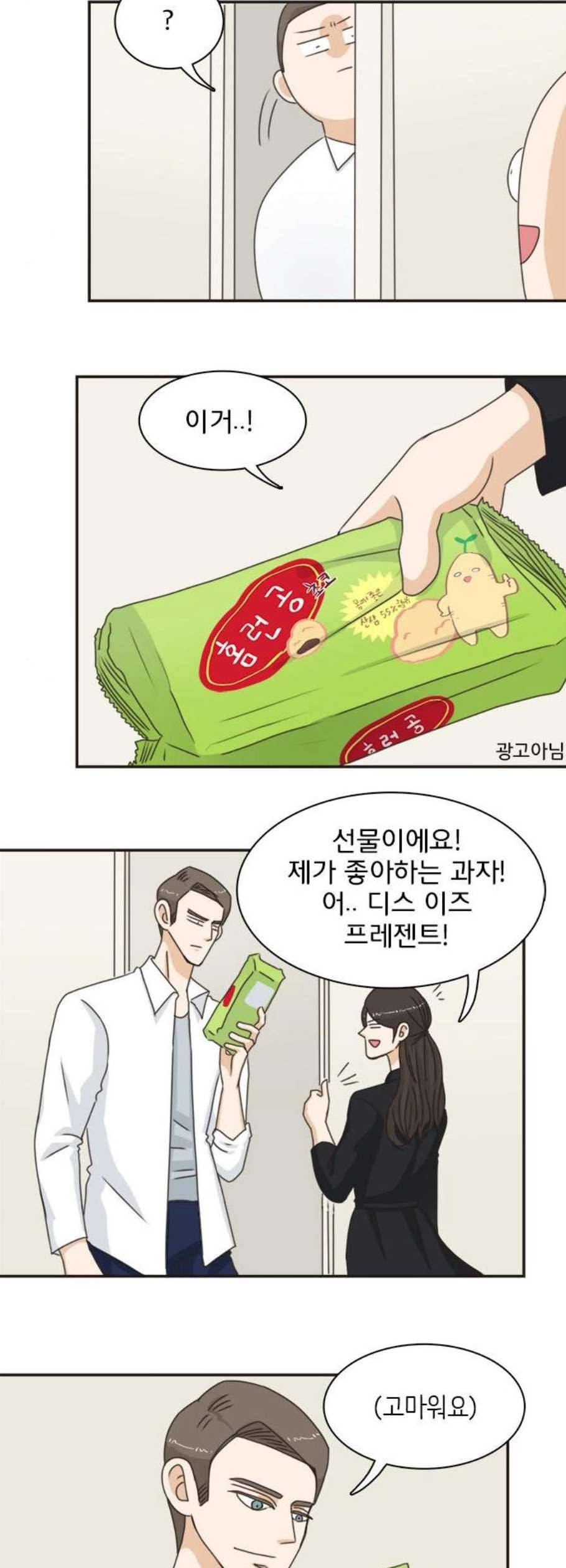 나의 플랏메이트 7화 44