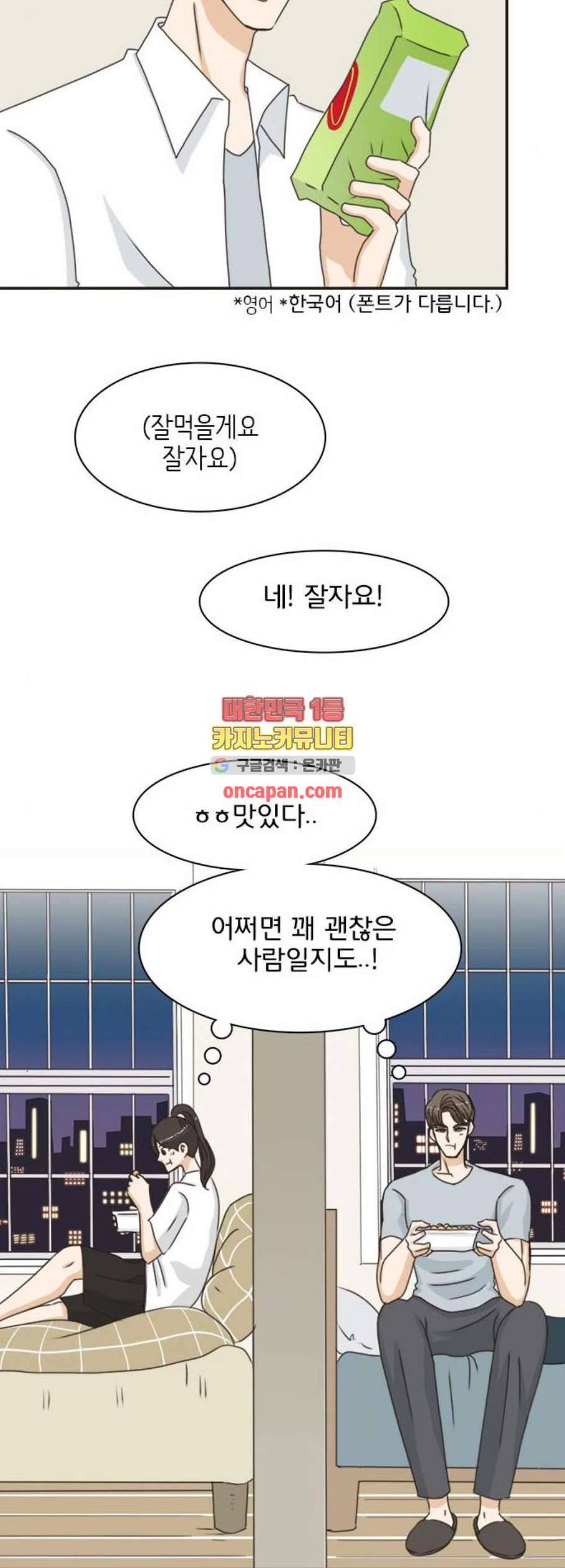 나의 플랏메이트 7화 45