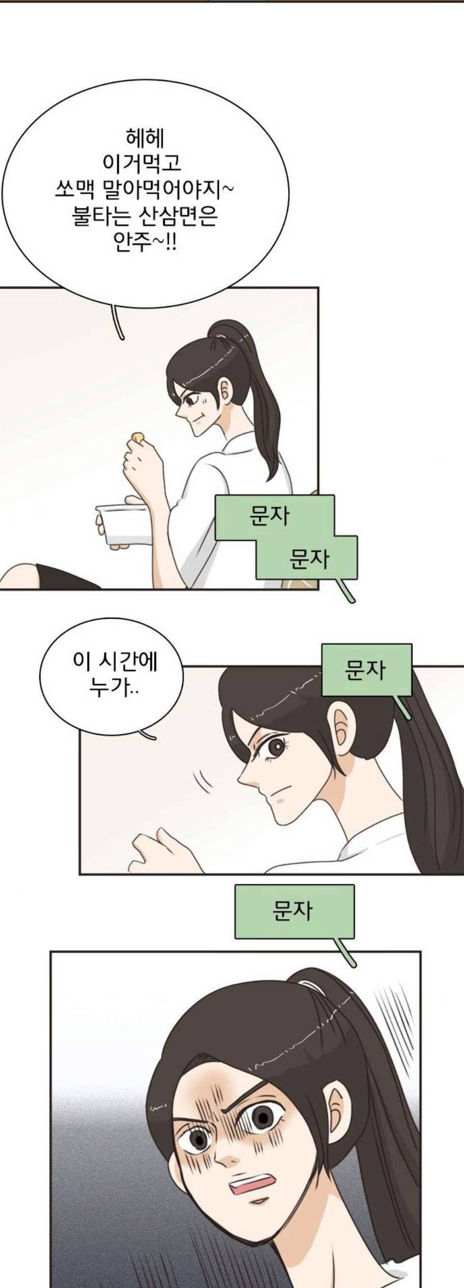 나의 플랏메이트 7화 46