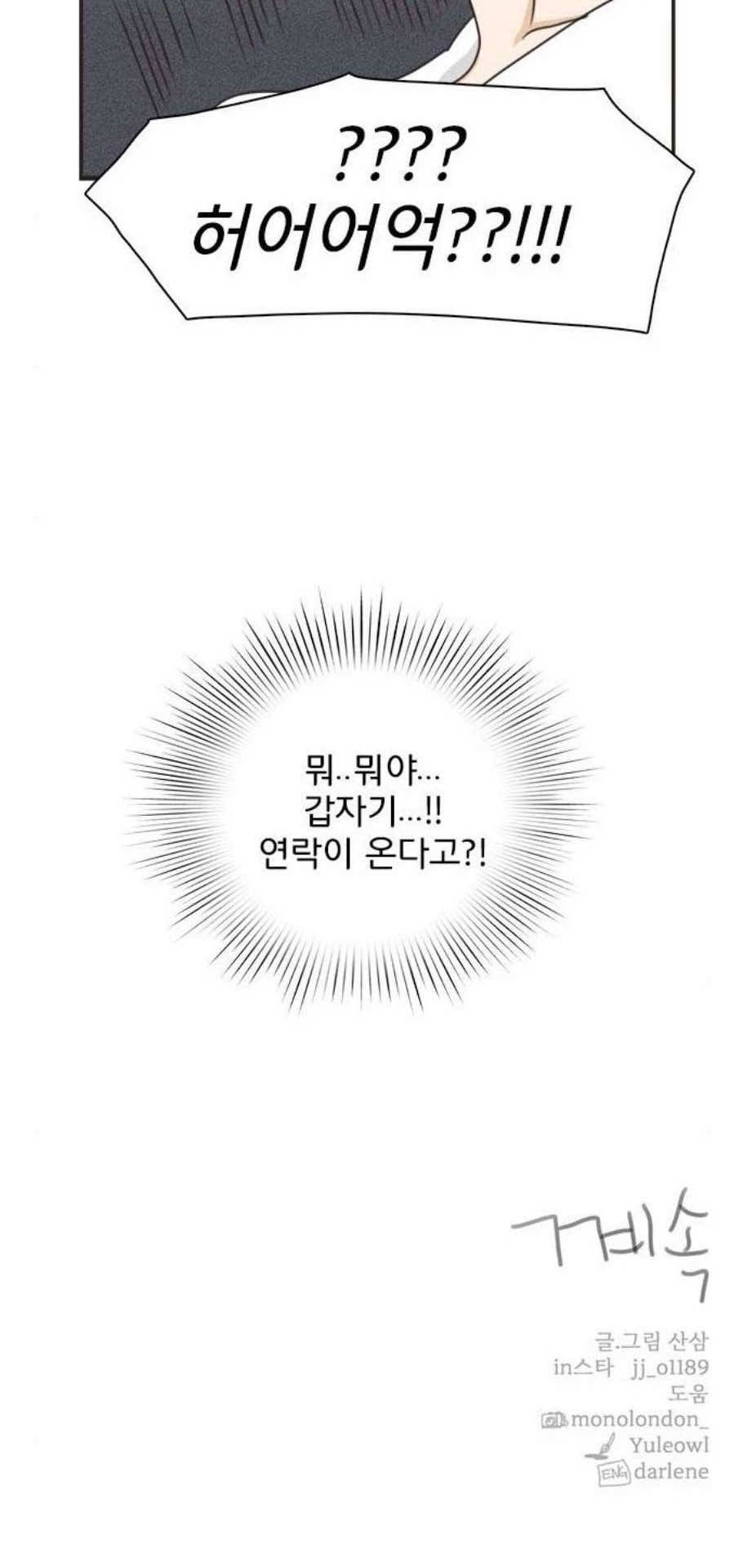 나의 플랏메이트 7화 47