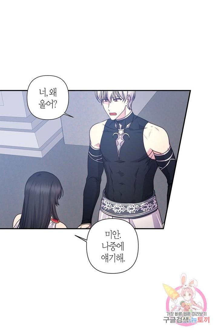 붉은 실을 조심하세요 27화 2