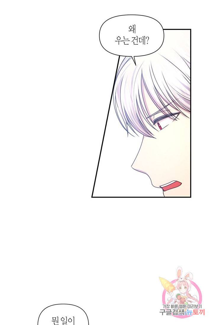 붉은 실을 조심하세요 27화 3
