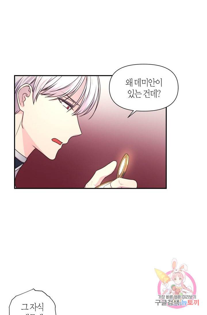 붉은 실을 조심하세요 27화 12