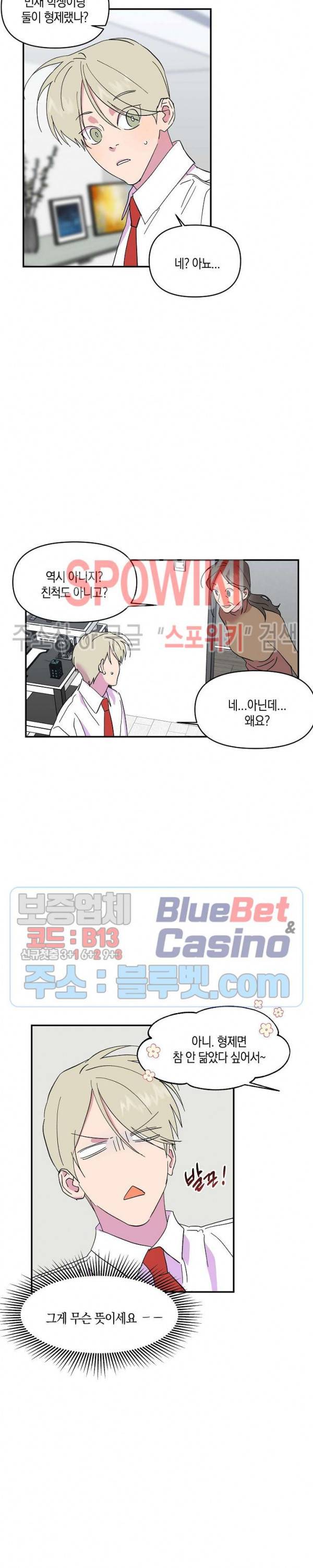 내 약혼자는 꽃미남 12화 3