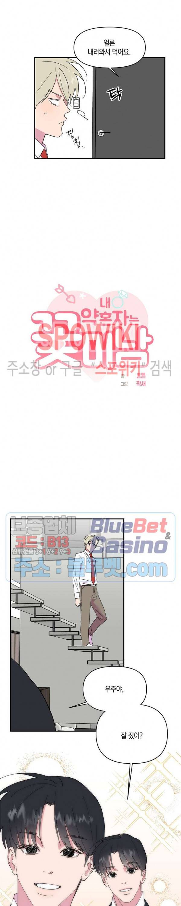내 약혼자는 꽃미남 12화 4