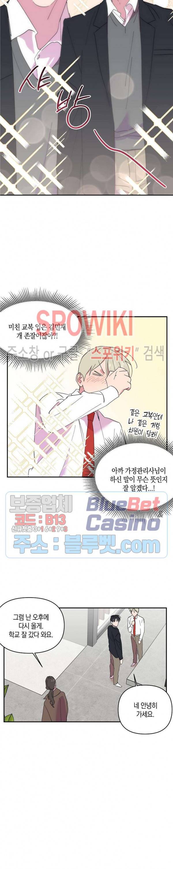 내 약혼자는 꽃미남 12화 5