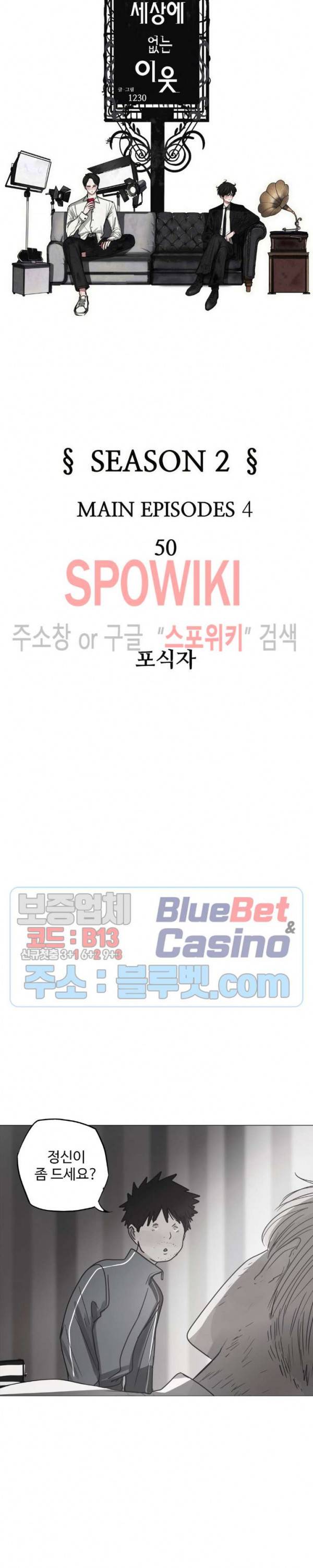 세상에 없는 이웃 86화 5
