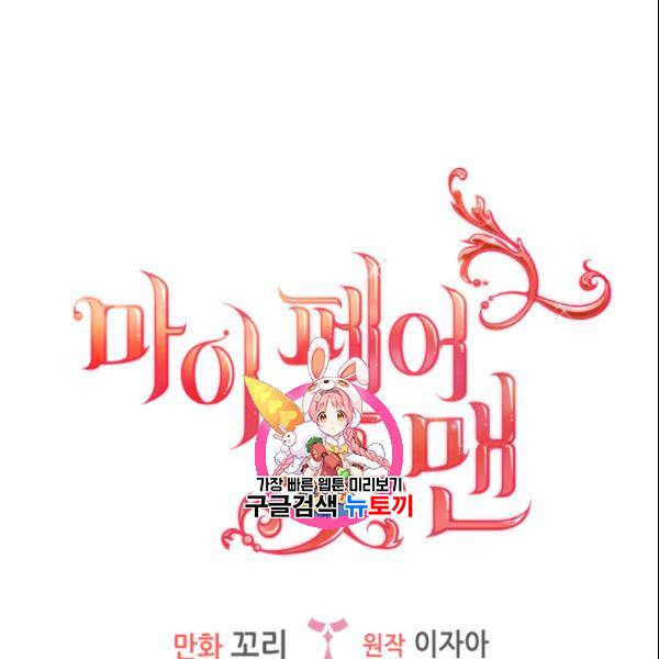 마이 페어 풋맨 외전 1화 1
