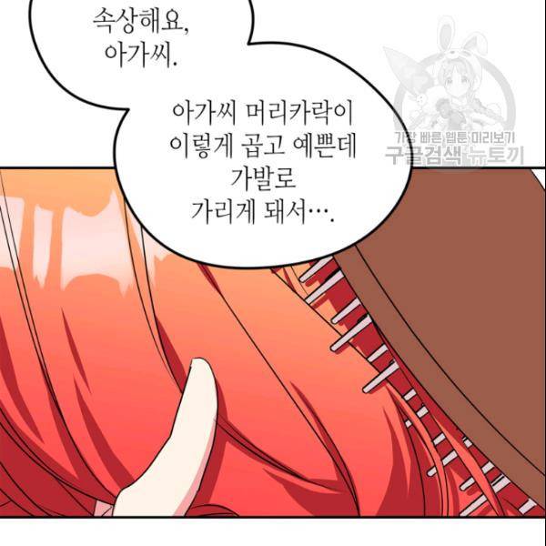 마이 페어 풋맨 외전 1화 3