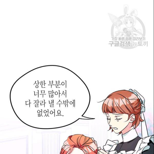 마이 페어 풋맨 외전 1화 4