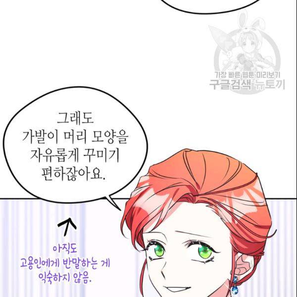 마이 페어 풋맨 외전 1화 6